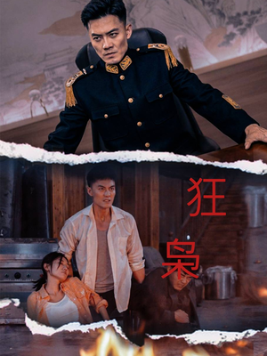 狂枭（71集）短剧排行榜