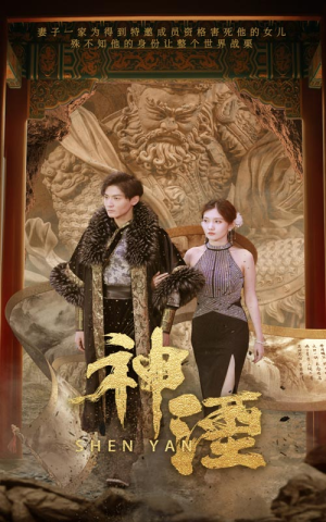 神湮（70集）观看软件