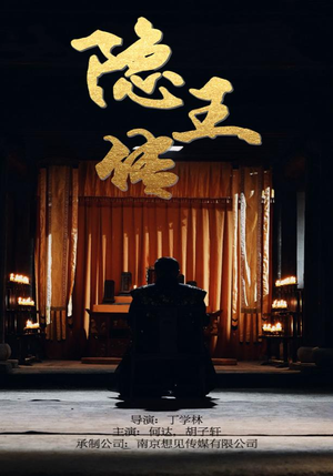 隐王传（79集）经典老剧免费看
