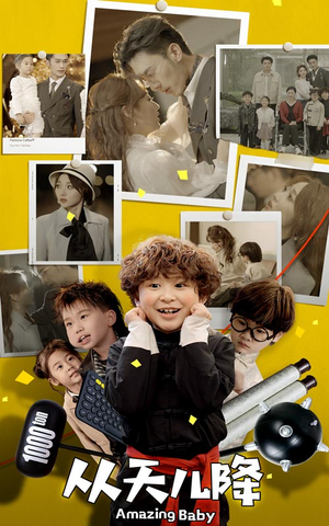 从天儿降（84集）热播短剧重燃