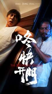 咚快开门（33集）好看上头短剧