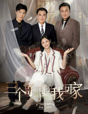 三个哥哥接我回家（69集）最火短剧热播