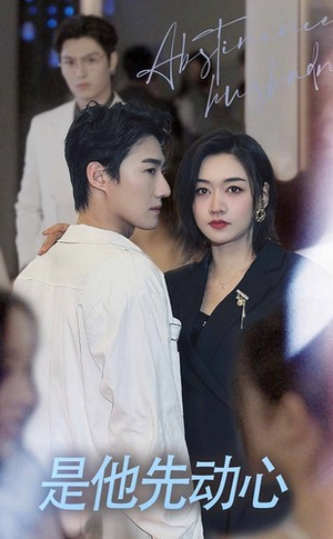 是他先动心（76集）短剧全集更精彩
