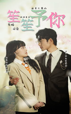 笙笙予你（87集）好看的短剧分享