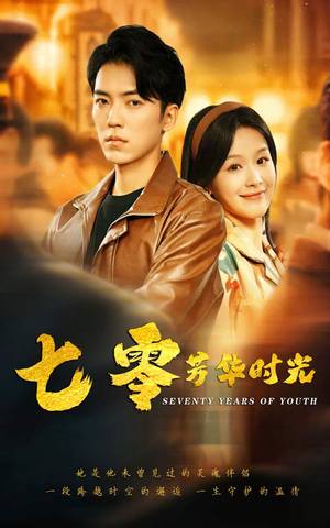 穿书七零：冷面军少夜夜洗床单（57集）评价怎么样