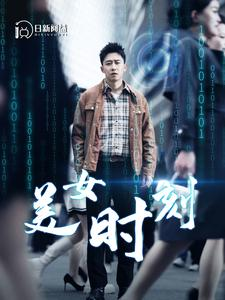 致命数字（93集）在线观看完整版