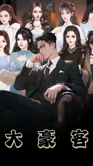 大豪客（94集）河马免费短剧