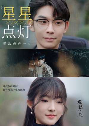 星星点灯（30集）精彩片段