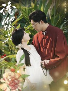 诱他破戒（92集）短剧免费看