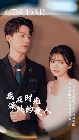 藏在时光深处的爱人（71集）更新时间