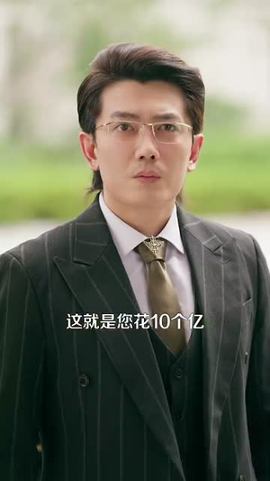 爱你命中注定（99集）精彩短剧来袭