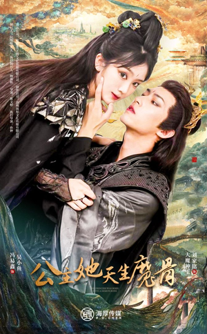 公主她天生魔骨（39集）全剧免费观看