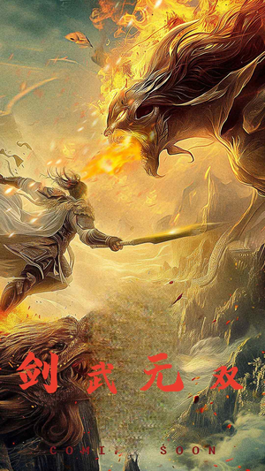 剑武无双（74集）短剧演员排行榜