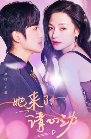 她来了，请心动（82集）剧情简介