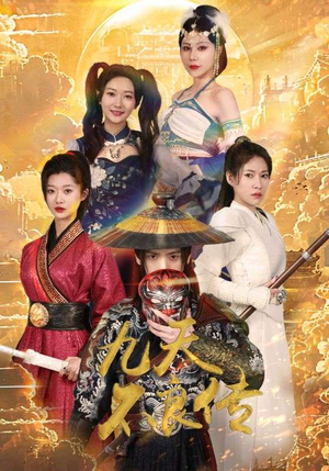 九天不良传（81集）热门短剧看不停