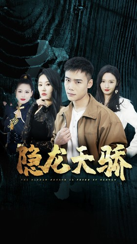 龙凤天骄（80集）在哪里看