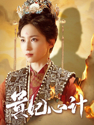 深宫锦（78集）免费短剧合集