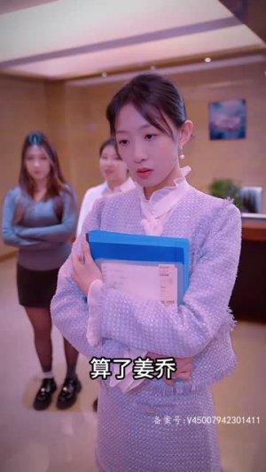 抱歉，家夫是个女儿奴（73集）超爽短剧推荐