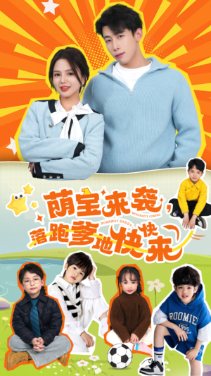 萌宝来袭，落跑爹地快快来（73集）视频在线看