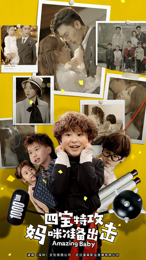 喜从天降我的孩子是大佬（84集）高清画质免费看