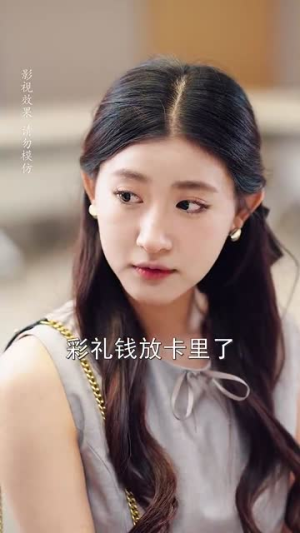 相亲后被总裁当场求婚（63集）男主角是谁