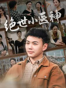 觉醒之高手在民间（80集）观看软件