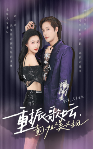 重振歌坛，童小姐又美又飒（61集）最火短剧热播中