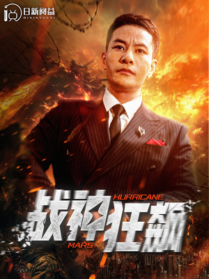 战神狂飙（100集）集免费看短剧