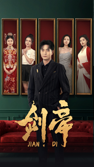 剑帝$剑帝无双（86集）全季一次看完