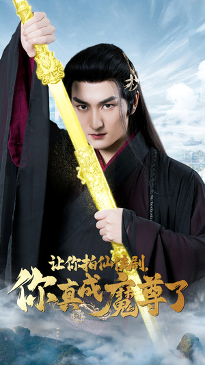 让你拍仙侠剧，你真成魔尊了（49集）火热短剧抢先看