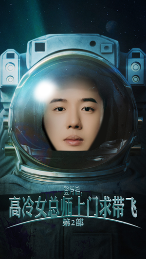 登月后，高冷女总师上门求带飞第2部（50集）短剧追到爽