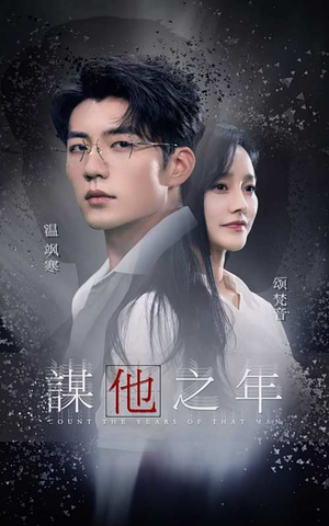 谋他之年（75集）短剧看全集