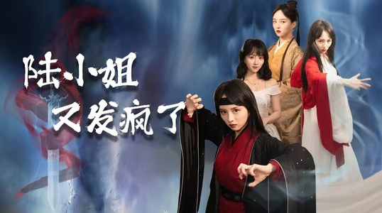 陆小姐又发疯了（28集）火爆短剧抢先看