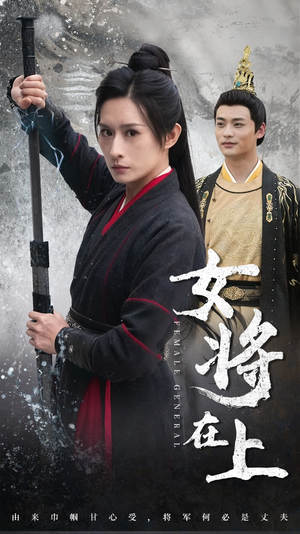 女将在上（51集）短剧热门合集