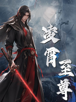 凌霄至尊（75集）精彩短剧来了