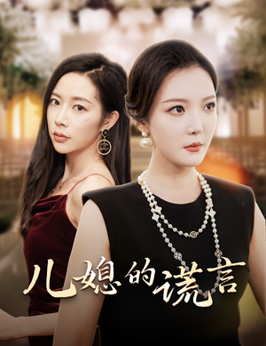 闪耀的婆婆（62集）热门短剧推荐。