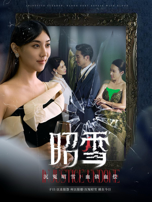 昭雪（57集）最近很火的短剧