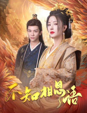 风起相府（60集）夸克网盘在线看