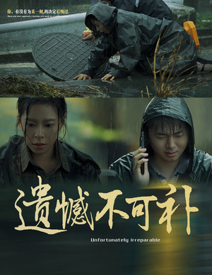 遗憾不可补（61集）一口气看完全集