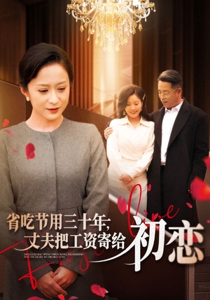 .省…（全名会和谐）超好看的短剧