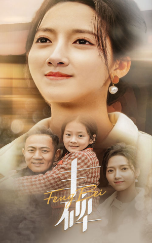 丰碑（43集）短剧推荐分享