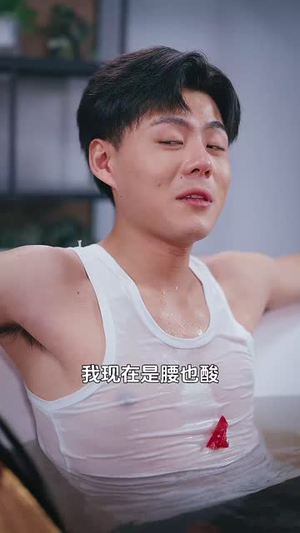 我真炼不出来啊（80集）爱上了这部剧了