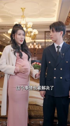 美梦终成空（59集）好短剧分享