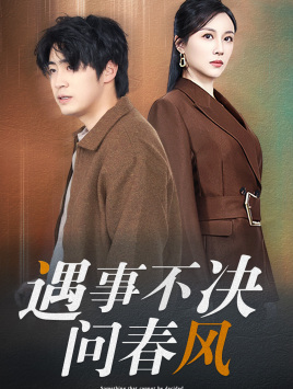 江湖路远你我缘分已尽（68集）在线免费观看