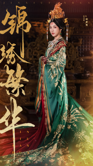 锦绣繁华（56集）短剧热播推荐