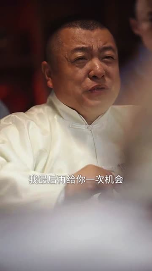 老舅除三害（80集）好看短剧分享