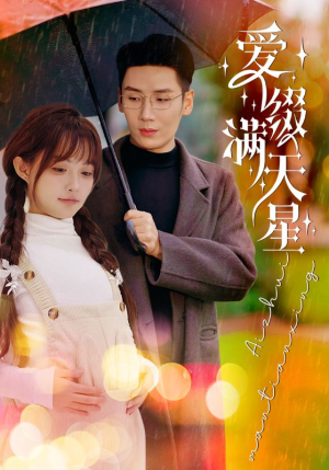 爱缀满天星（52集）短剧抢先看全集