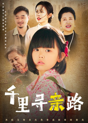 无畏路迢迢（47集）追短剧太上头了