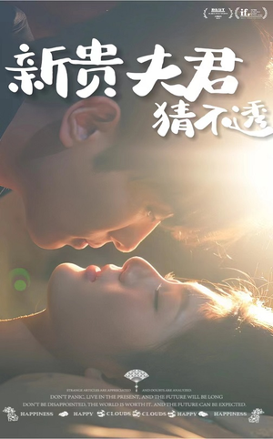 新贵夫君猜不透（84集）今日短剧分享