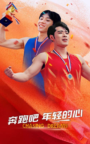 奔跑吧年轻的心（60集）短剧解说全集